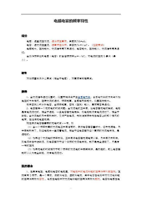 电容电感的频率特性