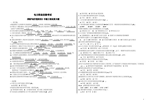 锅炉运行值班员中级工理论复习题