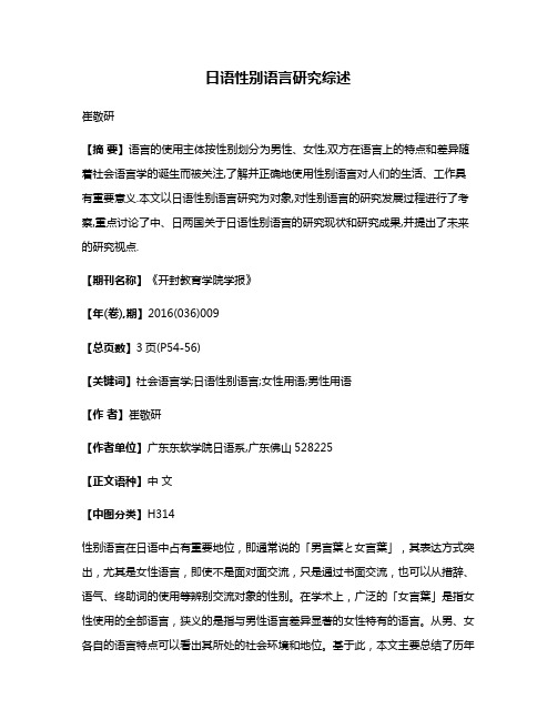 日语性别语言研究综述