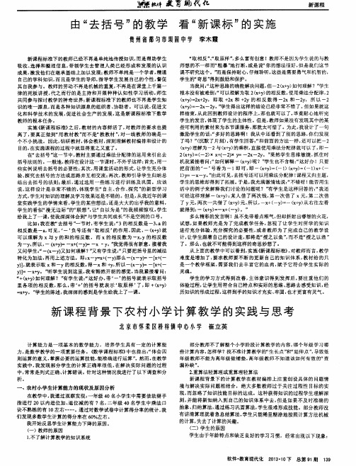 新课程背景下农村小学计算教学的实践与思考