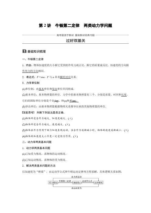 2018版高考物理全国用大一轮复习讲义文档：第三章 牛