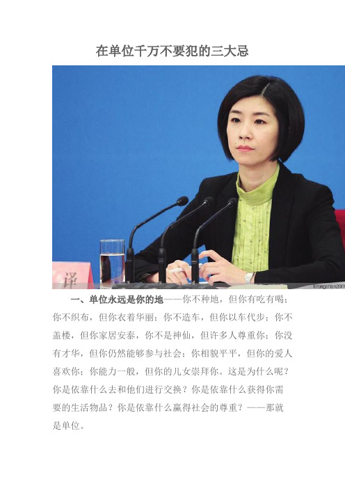 在单位千万不要犯的三大忌