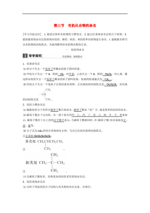 高中化学 第一章 认识有机化合物 第三节 有机化合物的