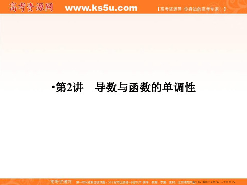 2017版高考数学人教A版(全国)一轮复习 课件 第三章 导数及其应用 第2讲