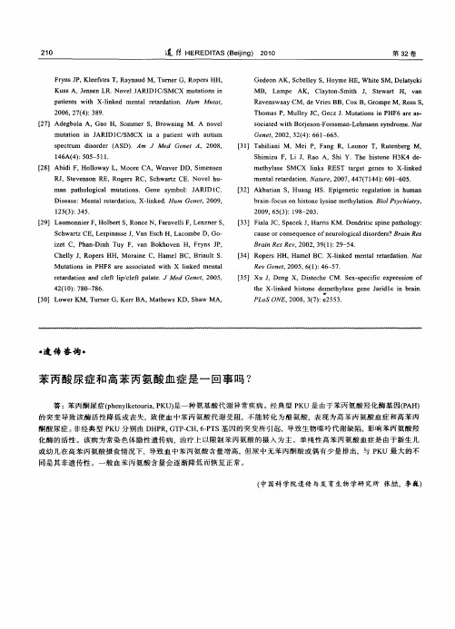 苯丙酸尿症和高苯丙氨酸血症是一回事吗？