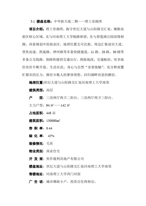 房地产楼盘简介