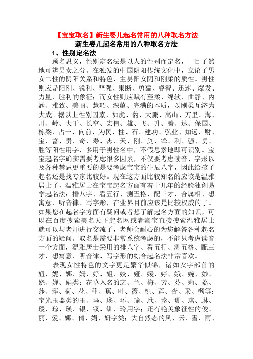 【宝宝取名】新生婴儿起名常用的八种取名方法