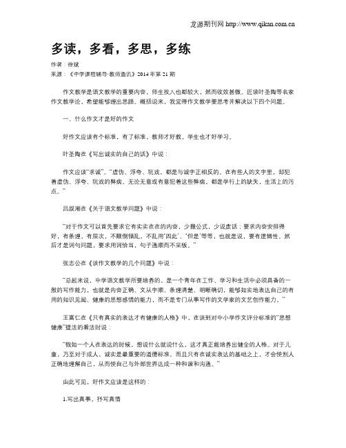 多读,多看,多思,多练