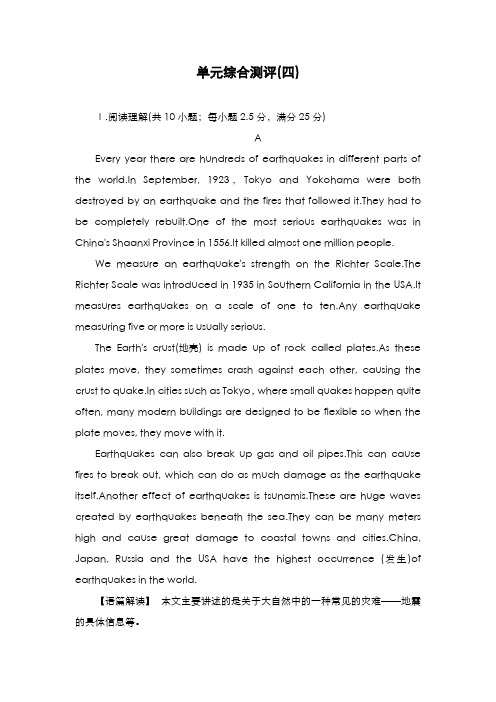 最新版2019-2020年人教版高中英语必修一Unit4单元综合测评及答案解析-精编试题
