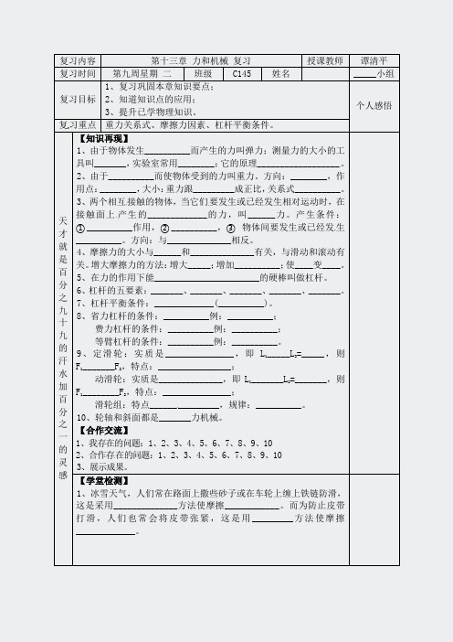 第十三章力和机械复习-学案