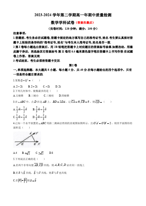 福建省福清市2023-2024学年高一下学期期中考试 数学含答案