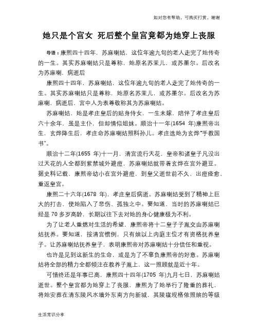 她只是个宫女 死后整个皇宫竟都为她穿上丧服