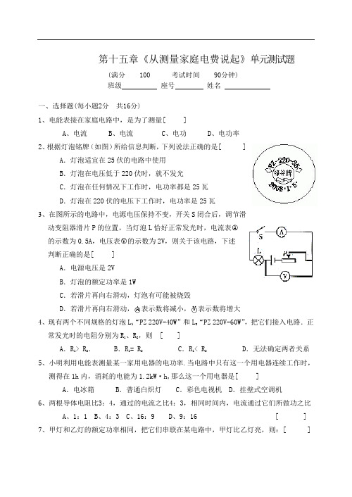 从测量家庭电费说起单元测试