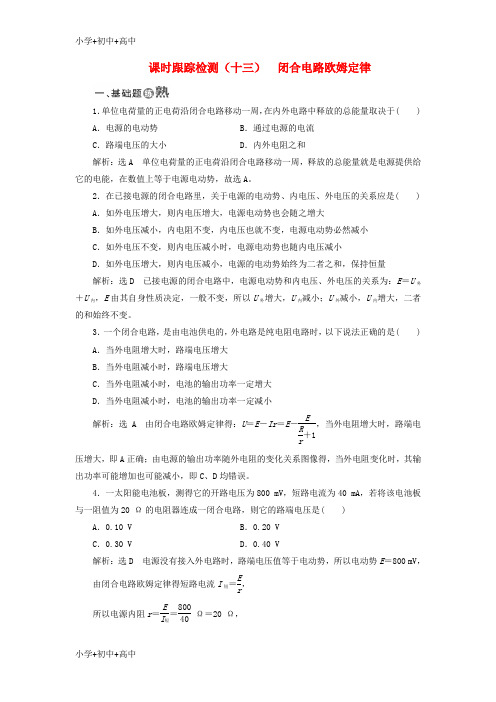 教育最新K122017_2018学年高中物理课时跟踪检测十三闭合电路欧姆定律鲁科版选修3_1