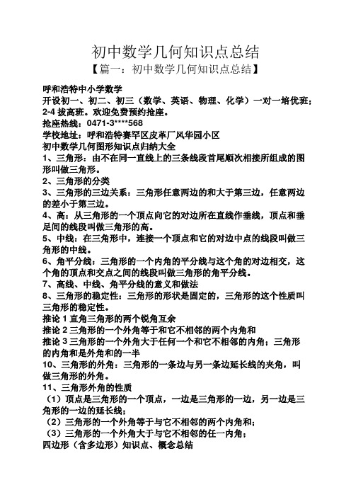初中数学几何知识点总结