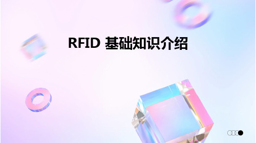 RFID基础知识介绍