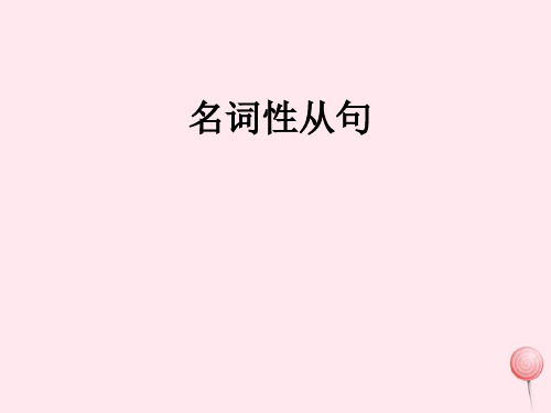 外研版高中英语选修6课件：名词性从句