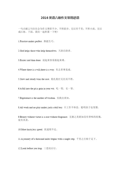 六级作文常用谚语