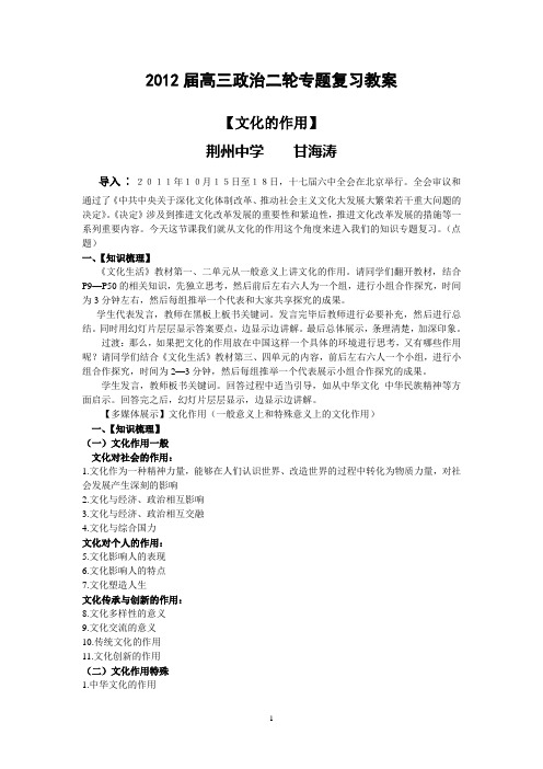 《文化生活》2012届高三政治二轮专题复习《文化的作用》教案