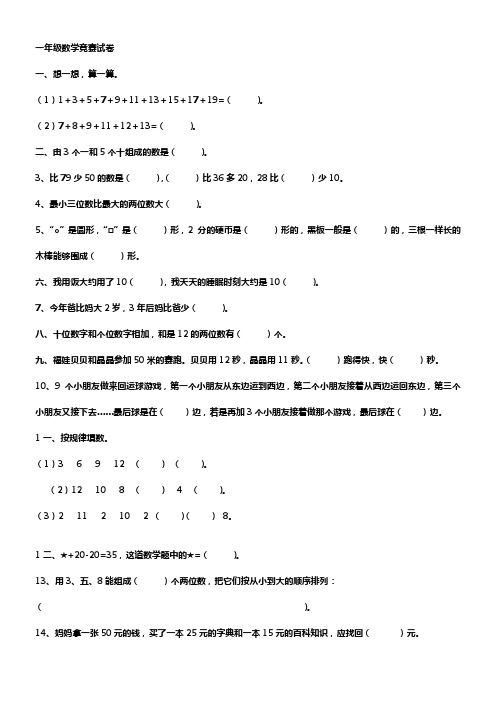 一年级数学竞赛试卷