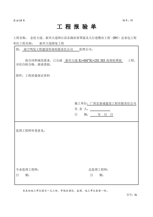 沥青混凝土面层工序质量评定表