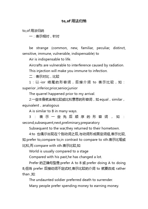 to,of用法归纳