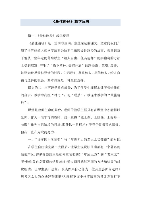 《最佳路径》教学反思