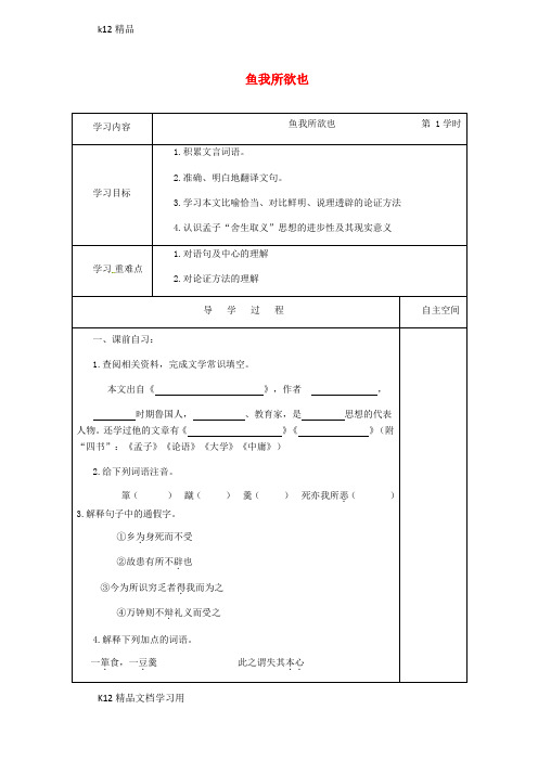 [k12精品]江苏省九年级语文下册第四单元15孟子二章学案苏教版