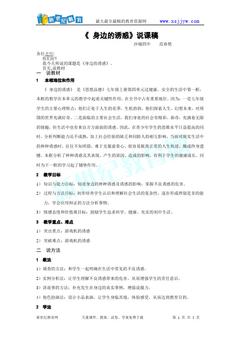 身边的诱惑【说课课件】