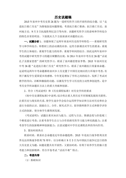 历史说题稿
