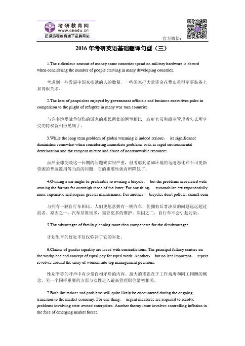 2016年考研英语基础翻译句型(三)