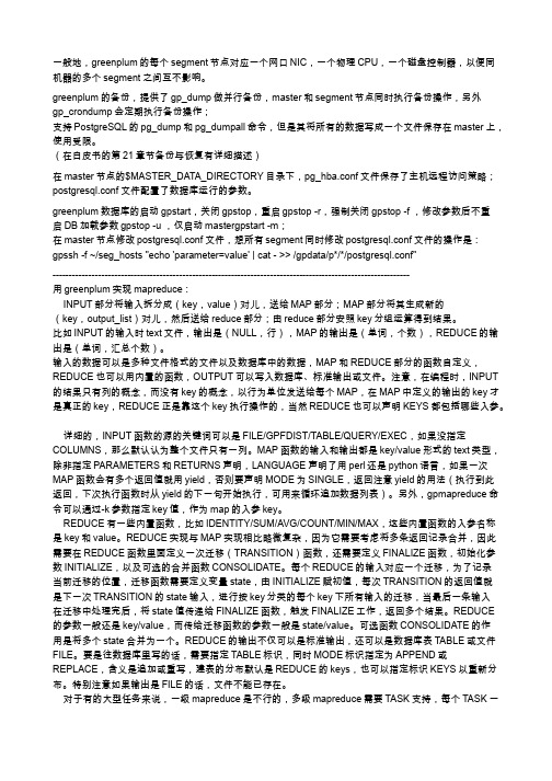 greenplum 学习笔记