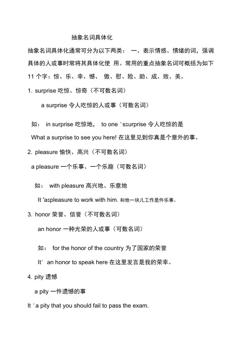 抽象名词具体化