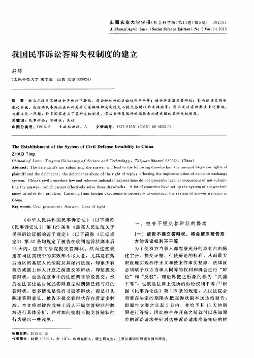 我国民事诉讼答辩失权制度的建立