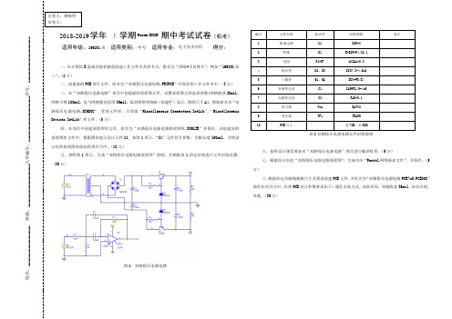 《Protel DXP》期中考试试卷
