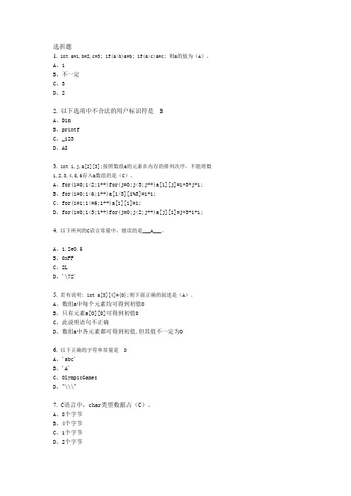 C语言习题级答案2