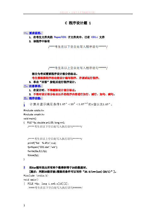 浙江省二级c语言程序设计题