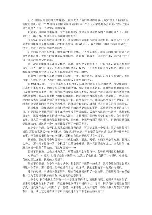 中学生喜迎建国60周年征文