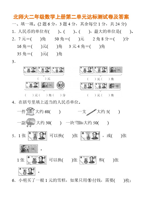北师大二年级数学上册第二单元达标测试卷及答案
