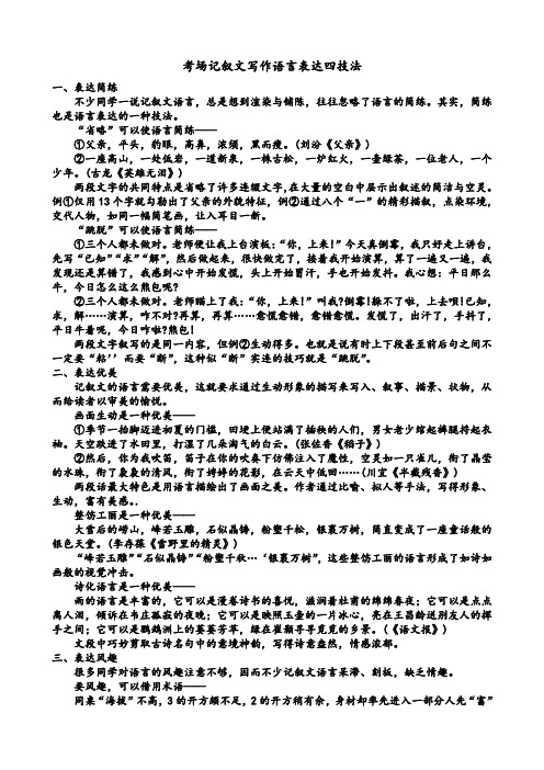 江苏省宿迁中学2017届高三语文二轮作文专题复习重点资料(课件 讲义)2