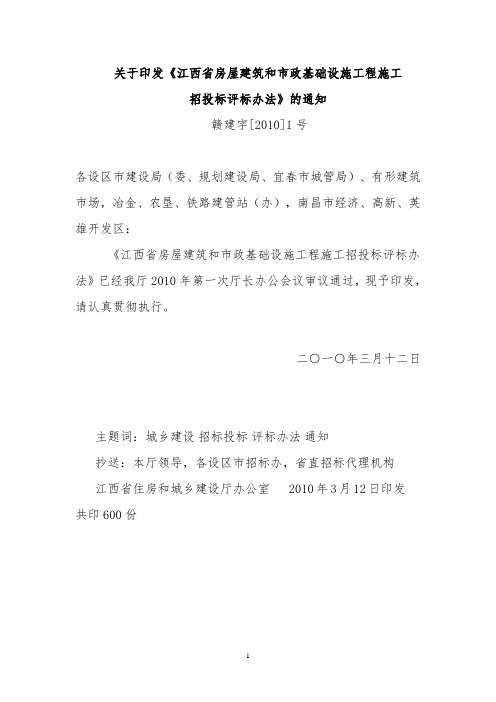 2010年版《江西省房屋建筑和市政基础设施工程施工招标投标示范格式文本》