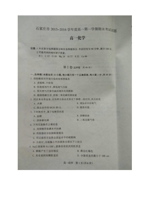河北省石家庄市高一上学期期末考试化学试题(图片版)