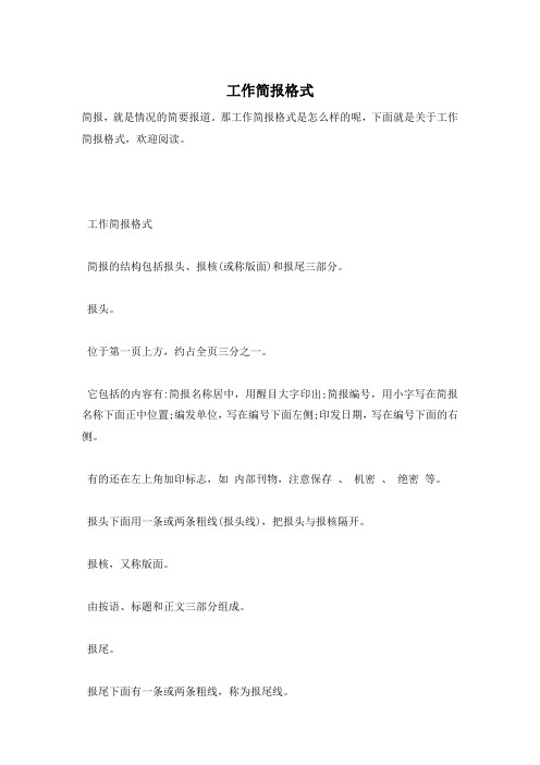 工作简报格式
