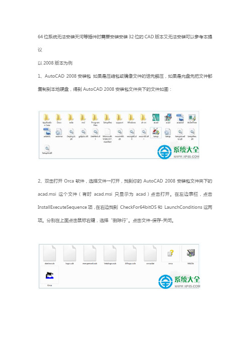 64位系统安装32位的CAD版本