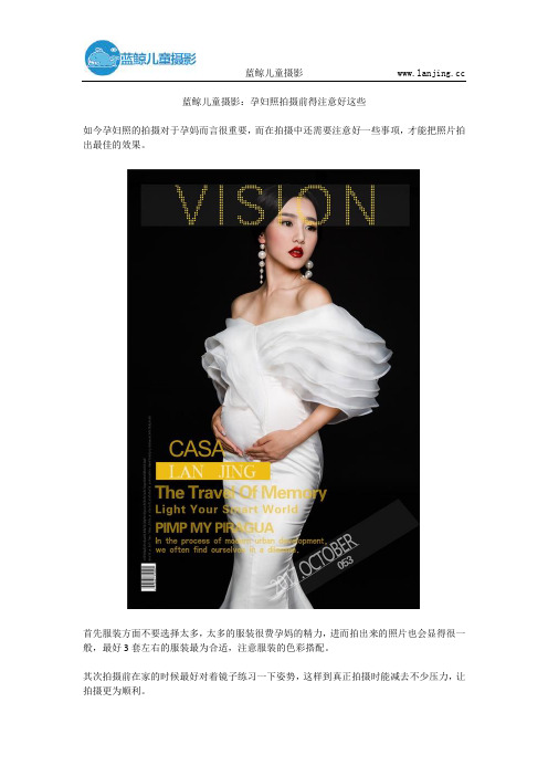 蓝鲸儿童摄影：孕妇照拍摄前得注意好这些