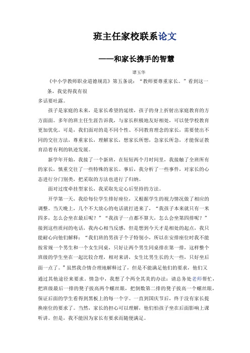 班主任家校联系论文