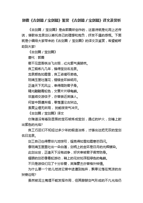 郭震《古剑篇宝剑篇》鉴赏《古剑篇宝剑篇》译文及赏析