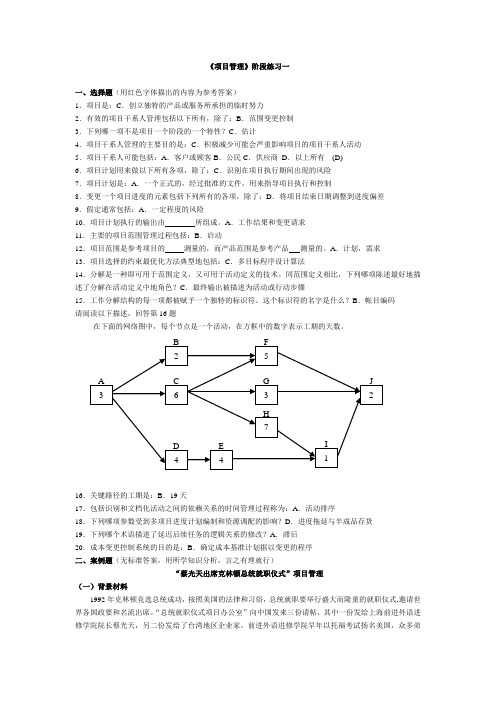 项目管理_阶段练习1234(全)