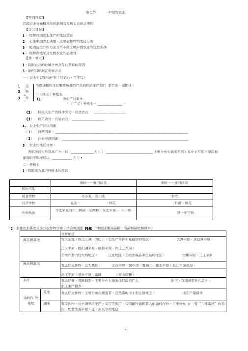 (完整版)中国的农业学案3