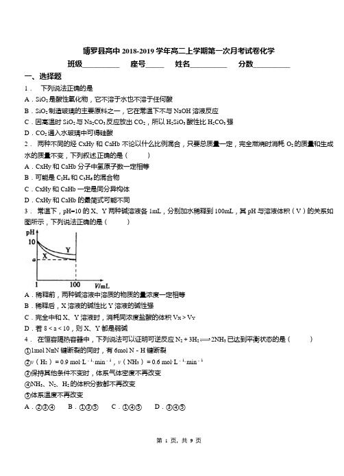 博罗县高中2018-2019学年高二上学期第一次月考试卷化学